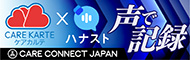 株式会社ケアコネクトジャパン